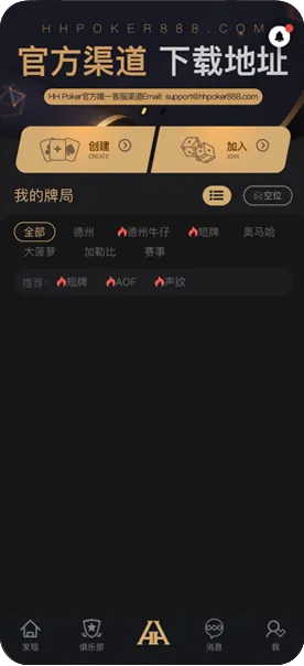 HHppoker官方下载